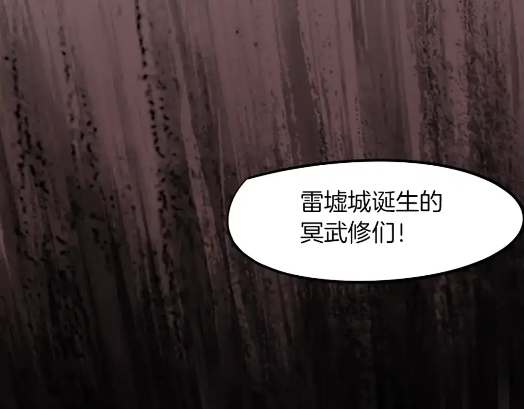 《龙脉武神》第77话 认可 第146页