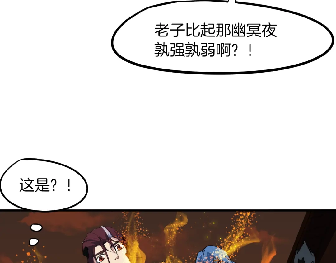 《龙脉武神》第77话 认可 第74页