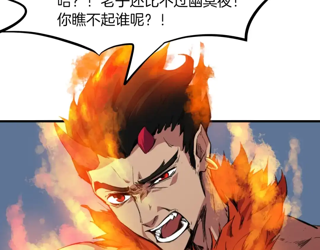 《龙脉武神》第77话 认可 第53页
