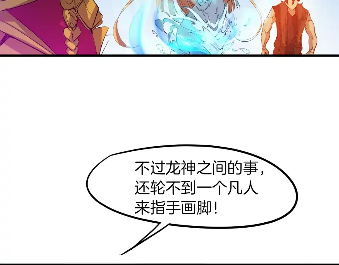 《龙脉武神》第77话 认可 第10页
