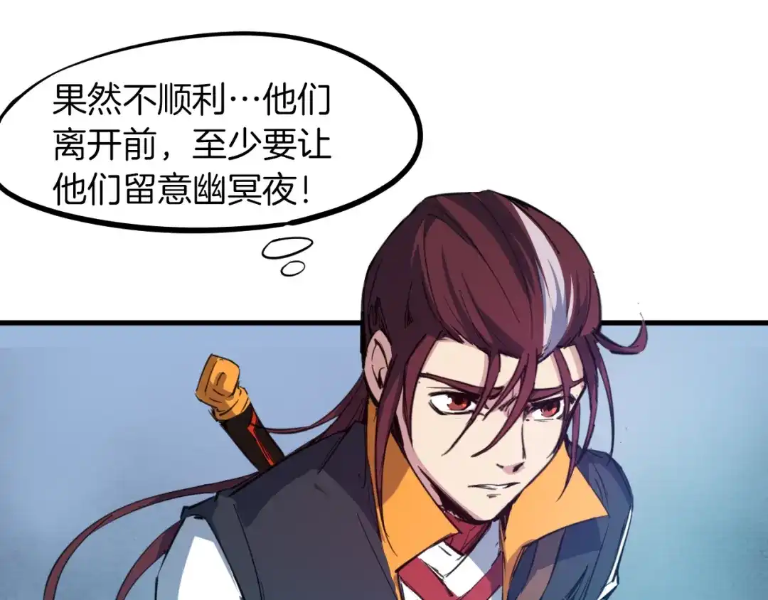 《龙脉武神》第77话 认可 第16页
