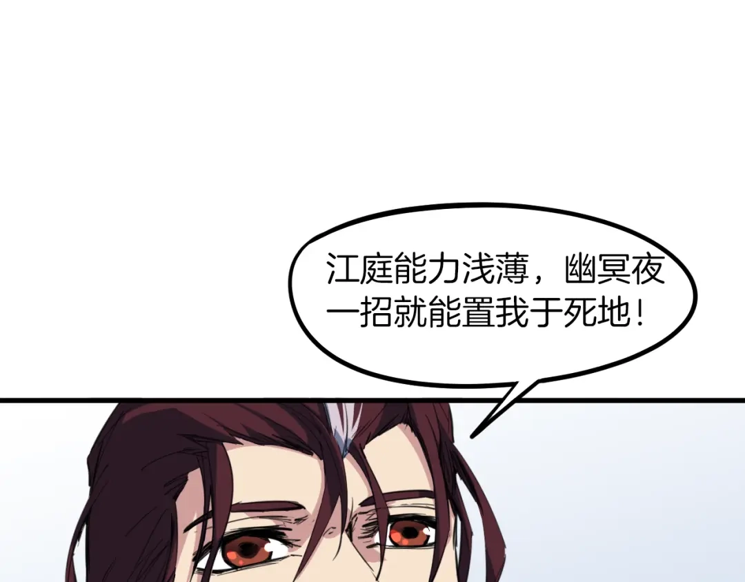 《龙脉武神》第77话 认可 第49页