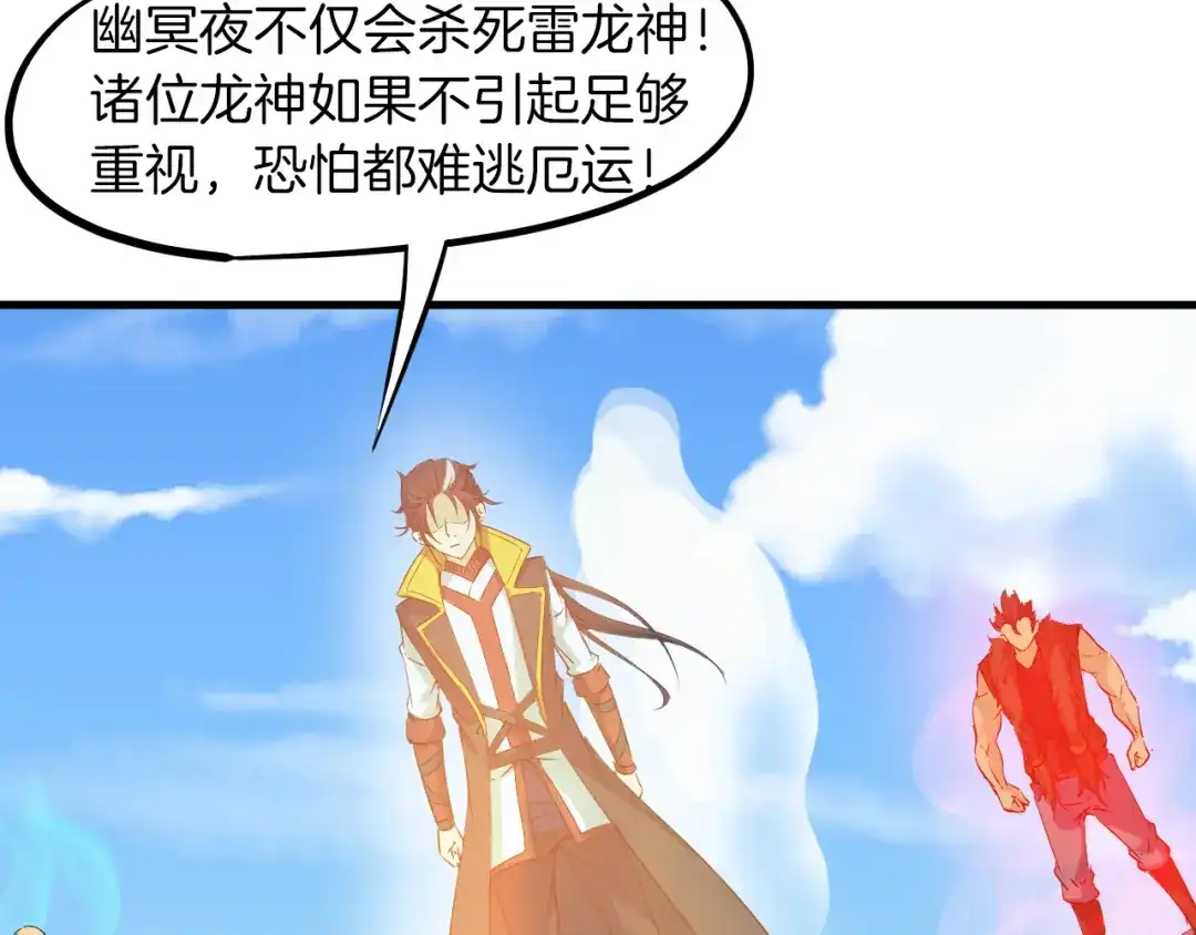 《龙脉武神》第77话 认可 第5页
