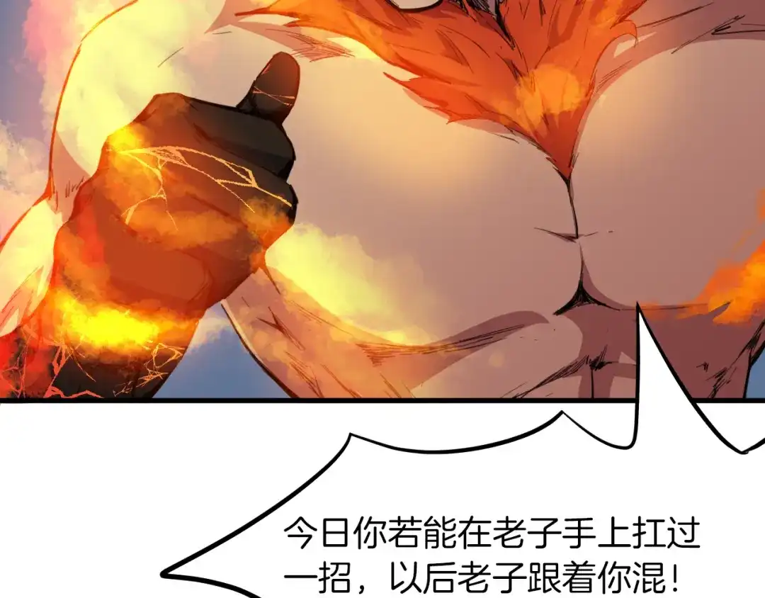 《龙脉武神》第77话 认可 第54页