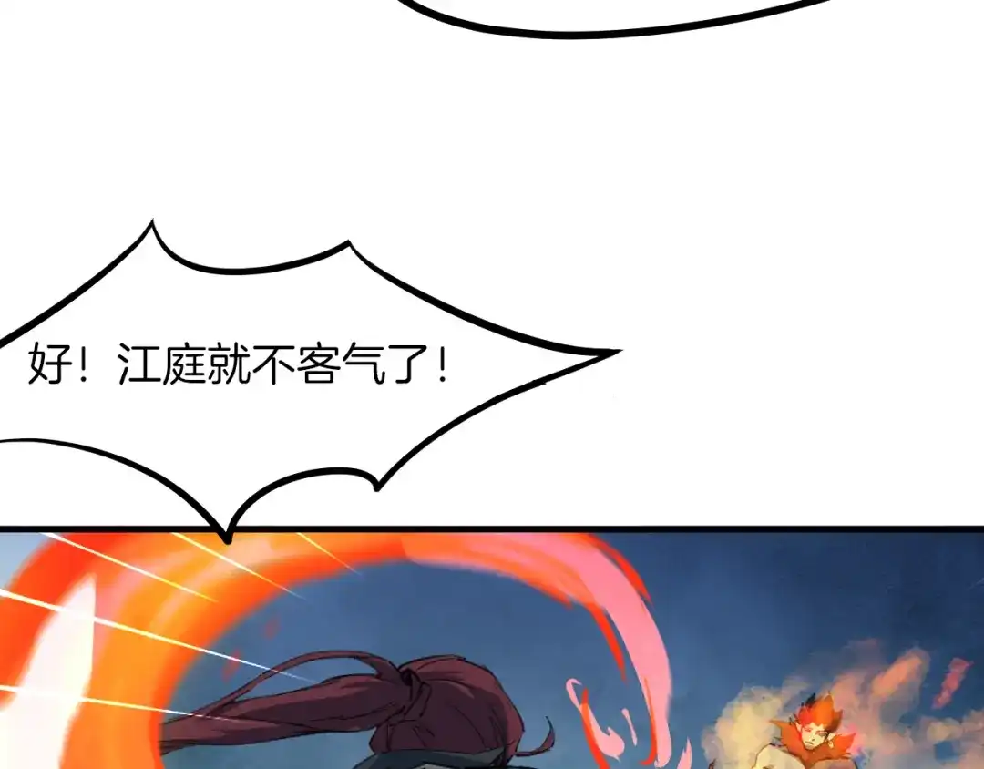 《龙脉武神》第77话 认可 第57页
