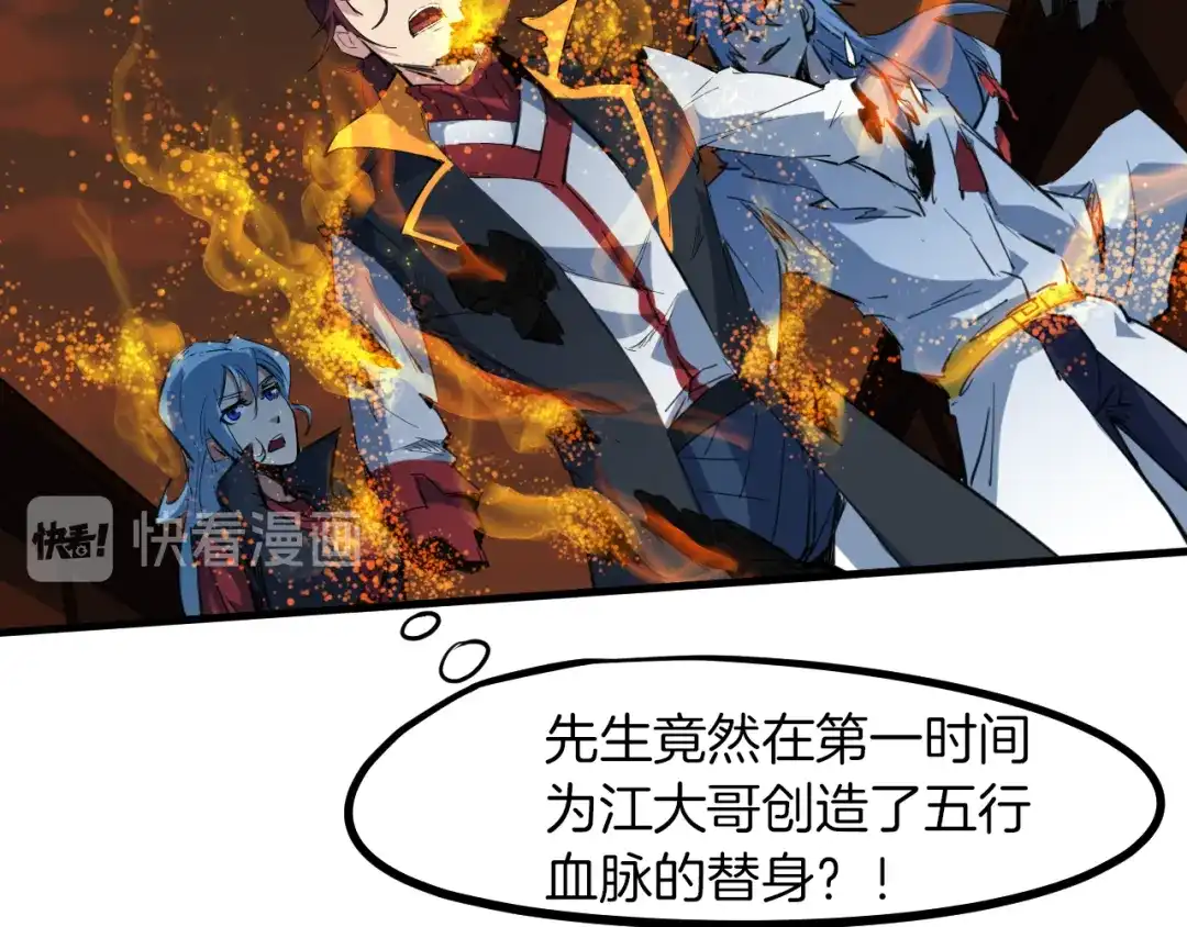 《龙脉武神》第77话 认可 第75页