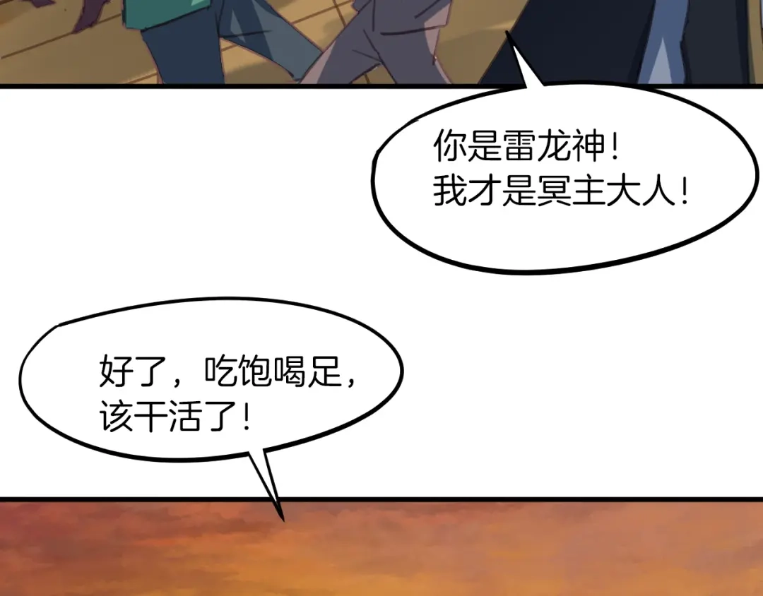 《龙脉武神》第77话 认可 第143页