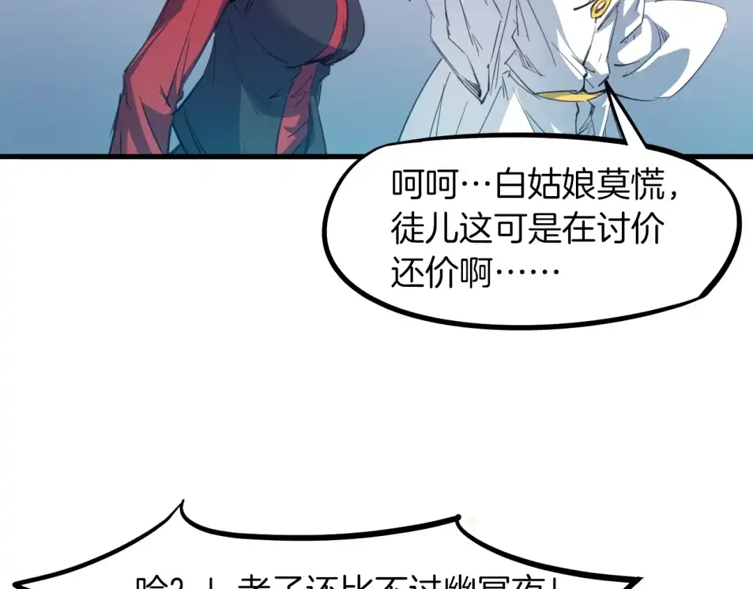 《龙脉武神》第77话 认可 第52页