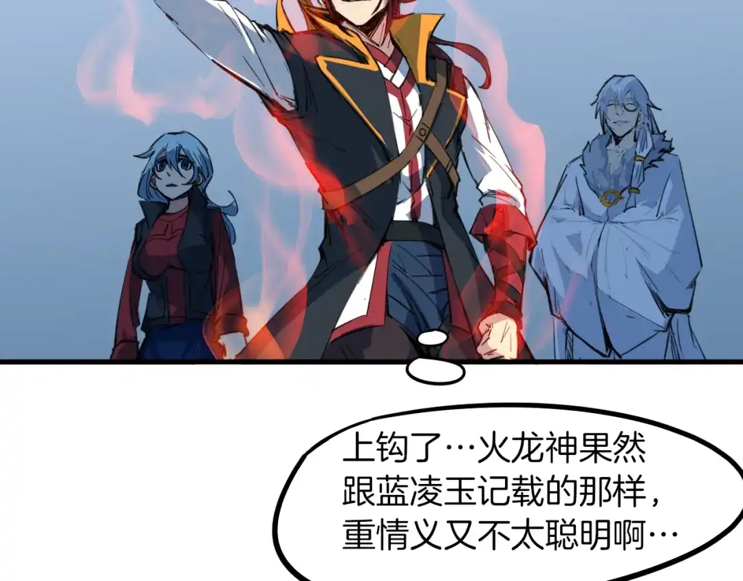 《龙脉武神》第77话 认可 第56页