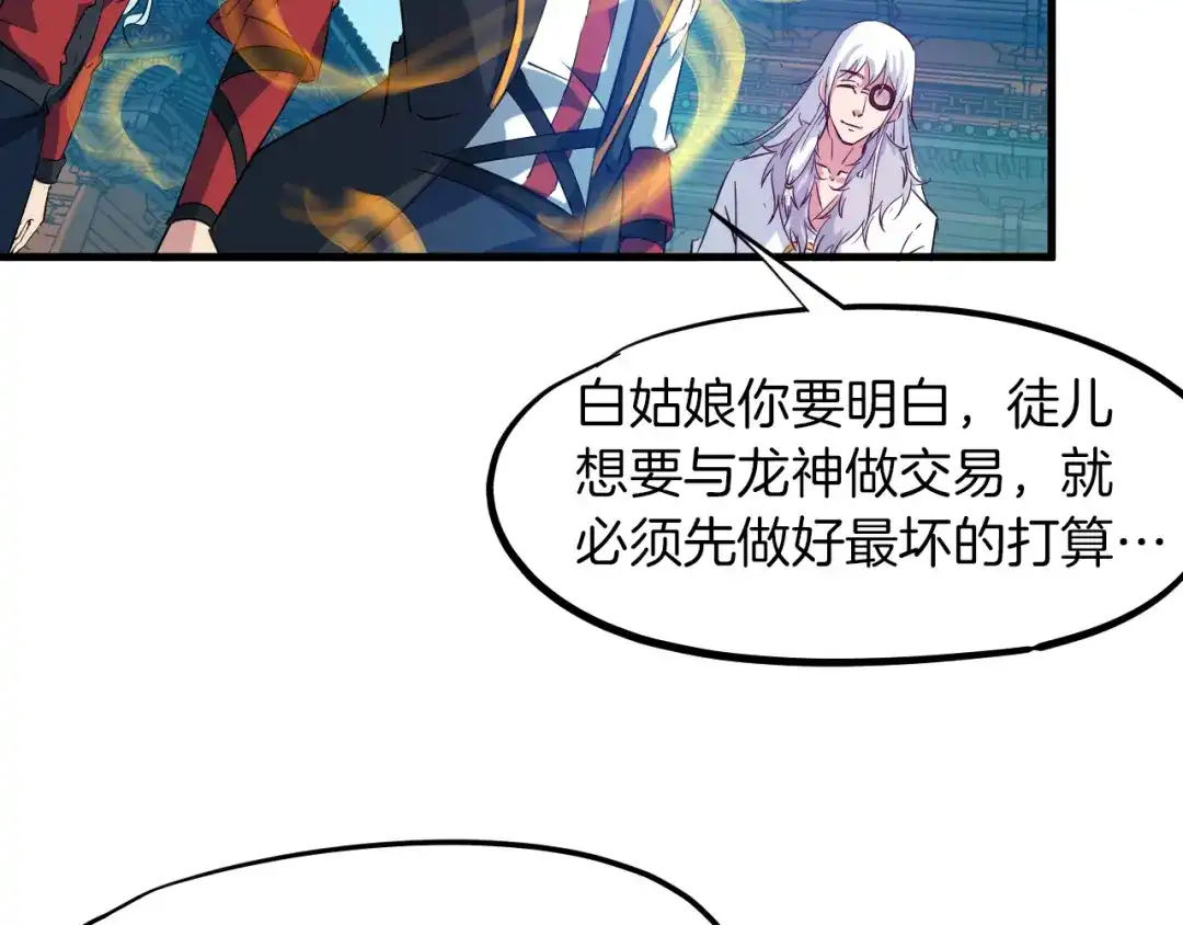 《龙脉武神》第77话 认可 第4页