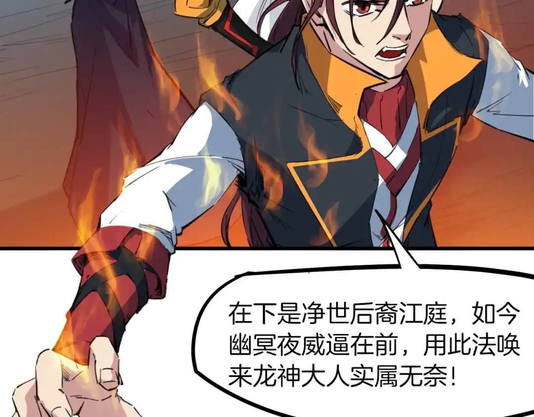 《龙脉武神》第77话 认可 第44页