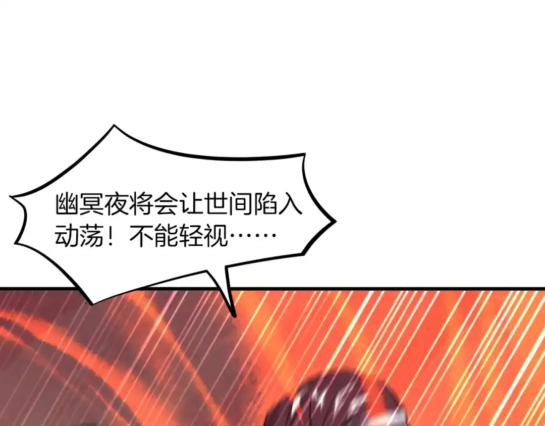 《龙脉武神》第77话 认可 第79页