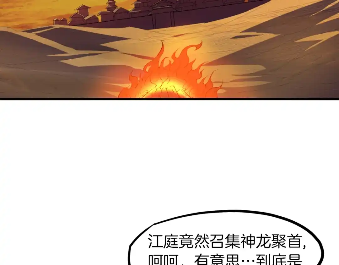 《龙脉武神》第77话 认可 第136页