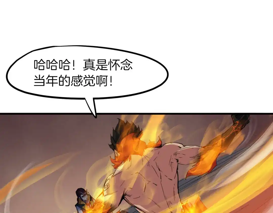 《龙脉武神》第77话 认可 第66页