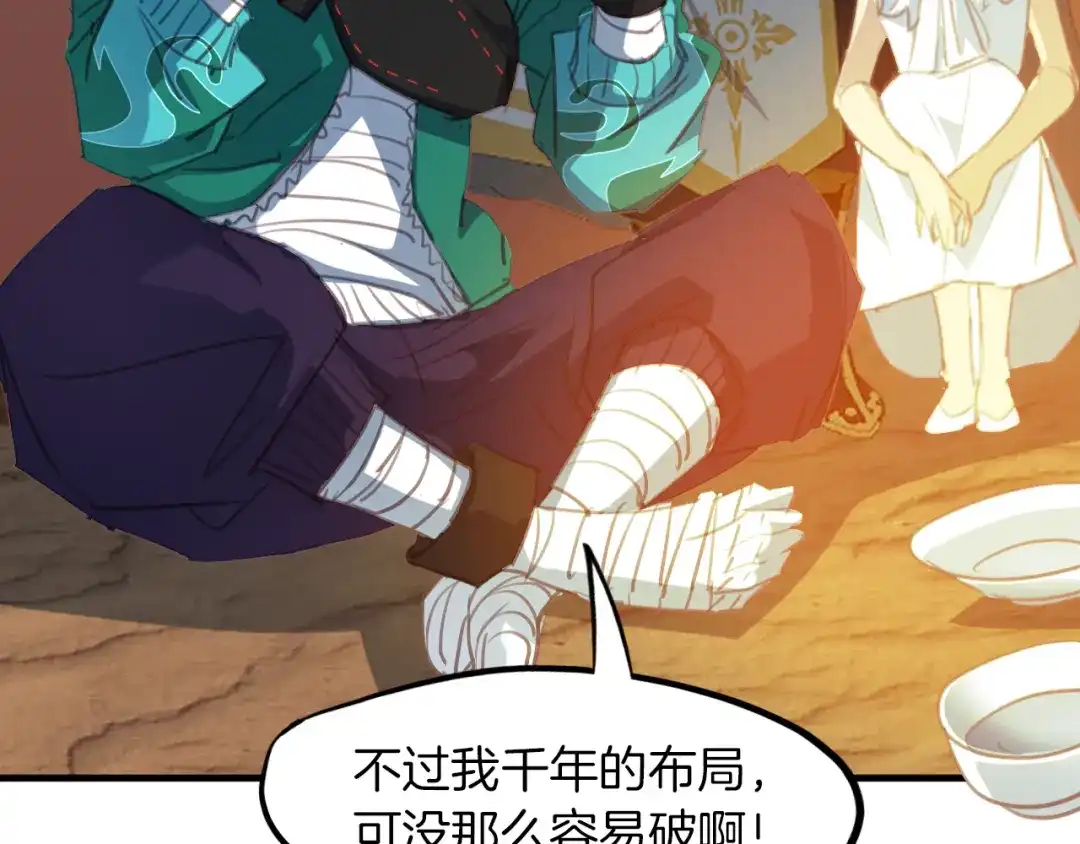 《龙脉武神》第77话 认可 第139页