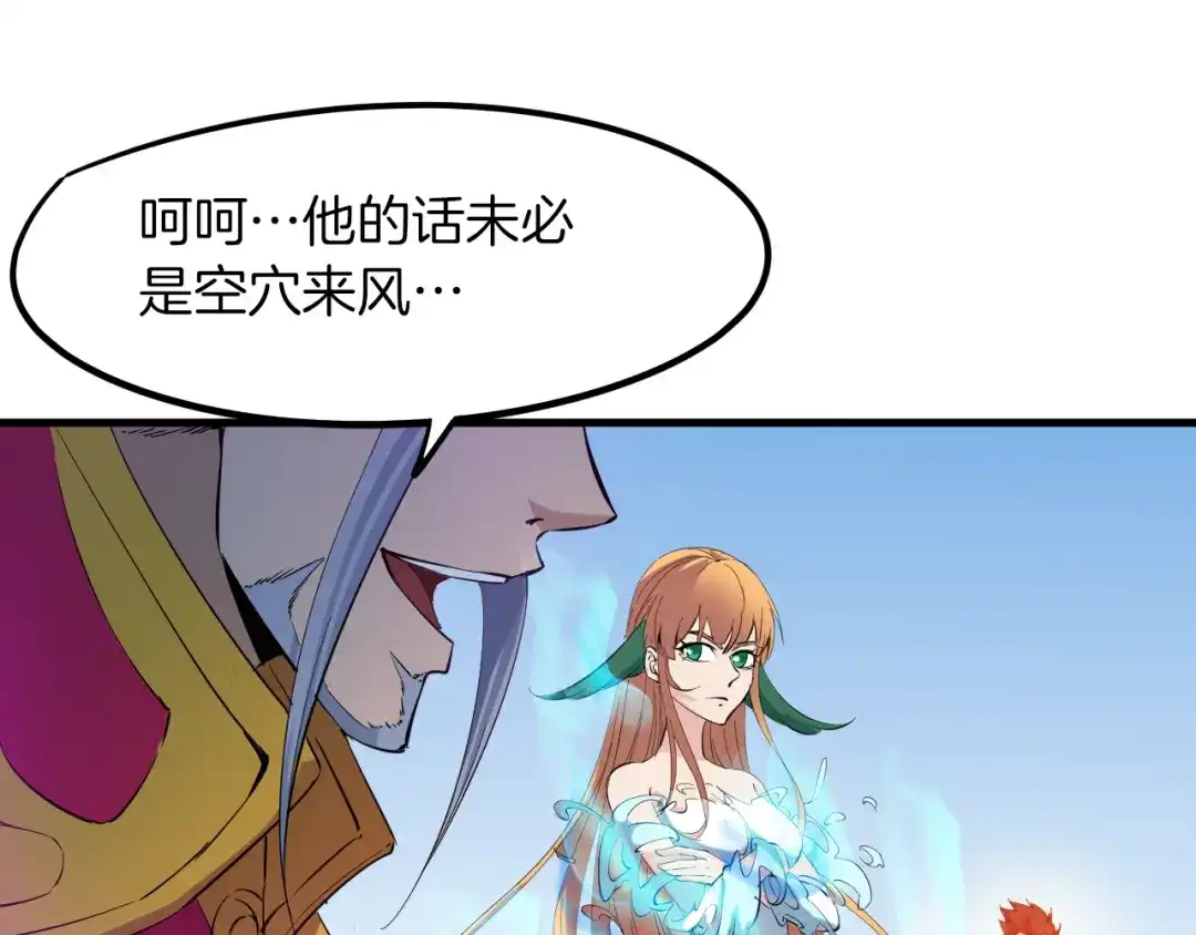 《龙脉武神》第77话 认可 第9页