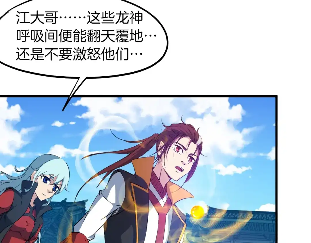 《龙脉武神》第77话 认可 第3页