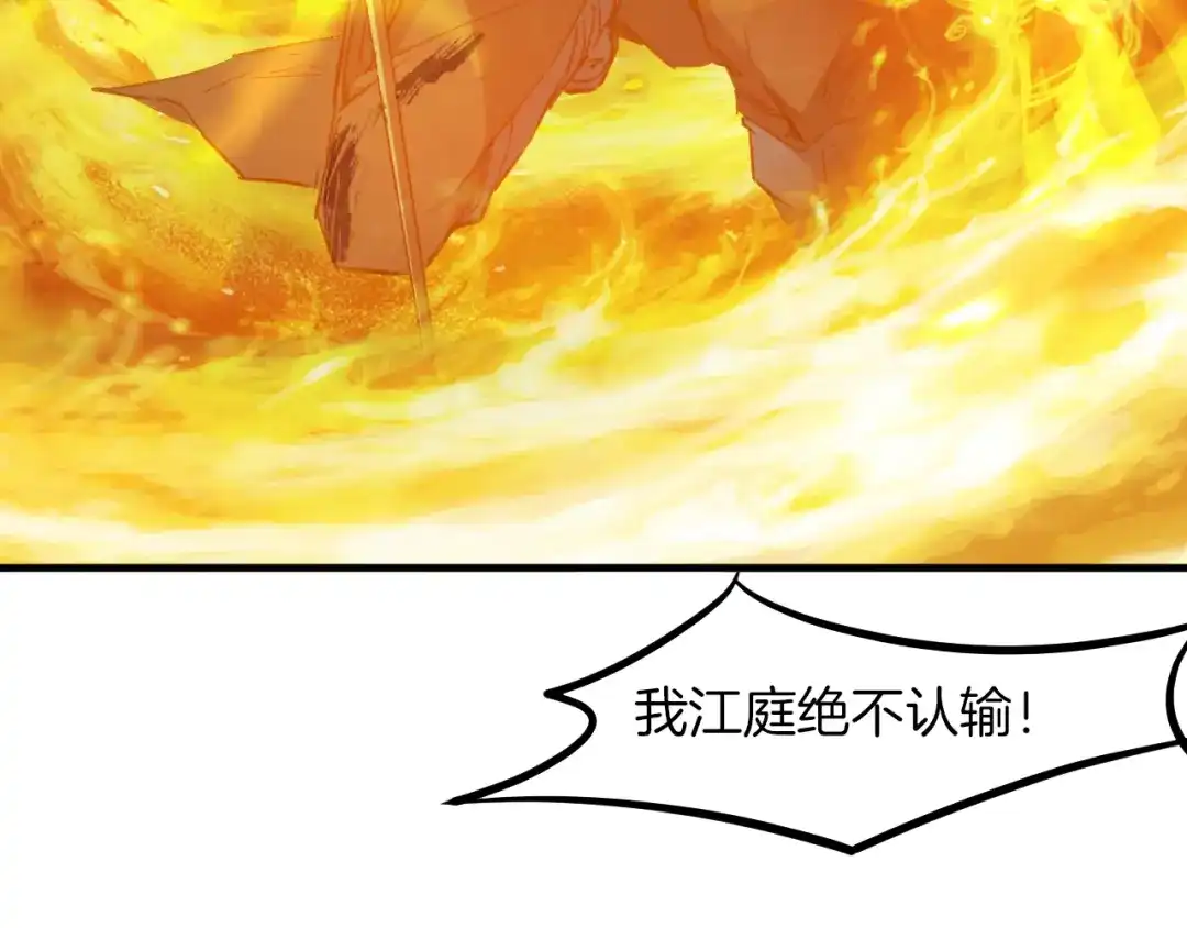 《龙脉武神》第77话 认可 第110页