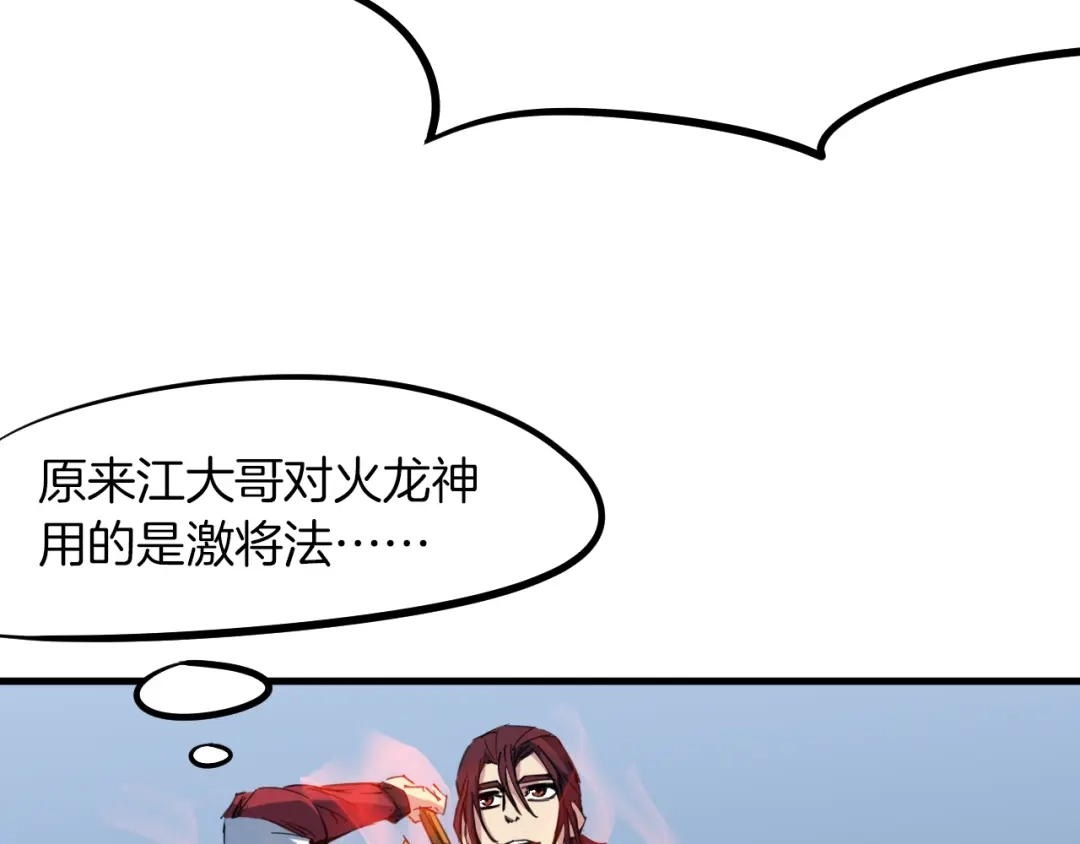 《龙脉武神》第77话 认可 第55页