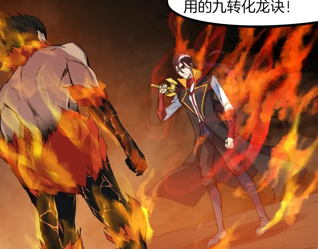 《龙脉武神》第77话 认可 第123页