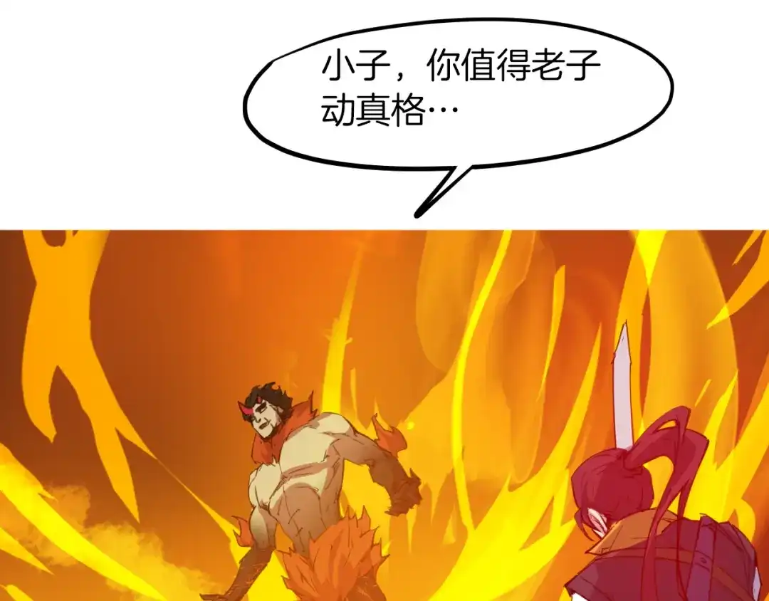 《龙脉武神》第77话 认可 第88页
