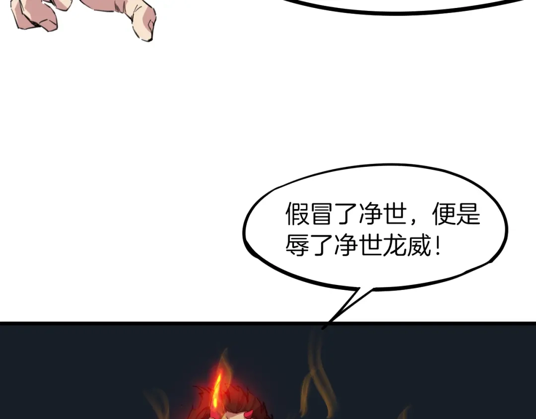 《龙脉武神》第77话 认可 第45页