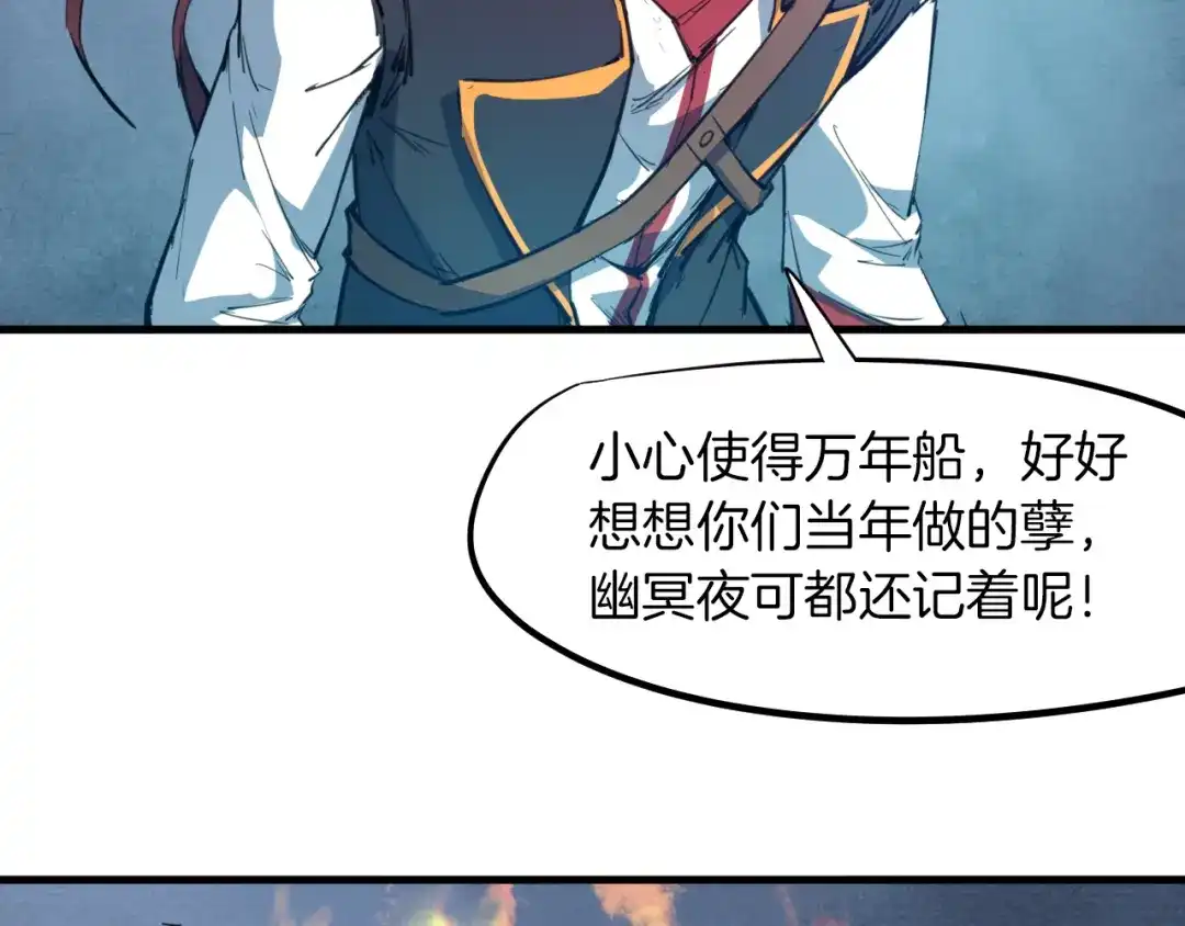 《龙脉武神》第77话 认可 第17页