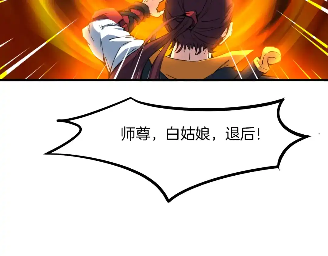 《龙脉武神》第77话 认可 第42页