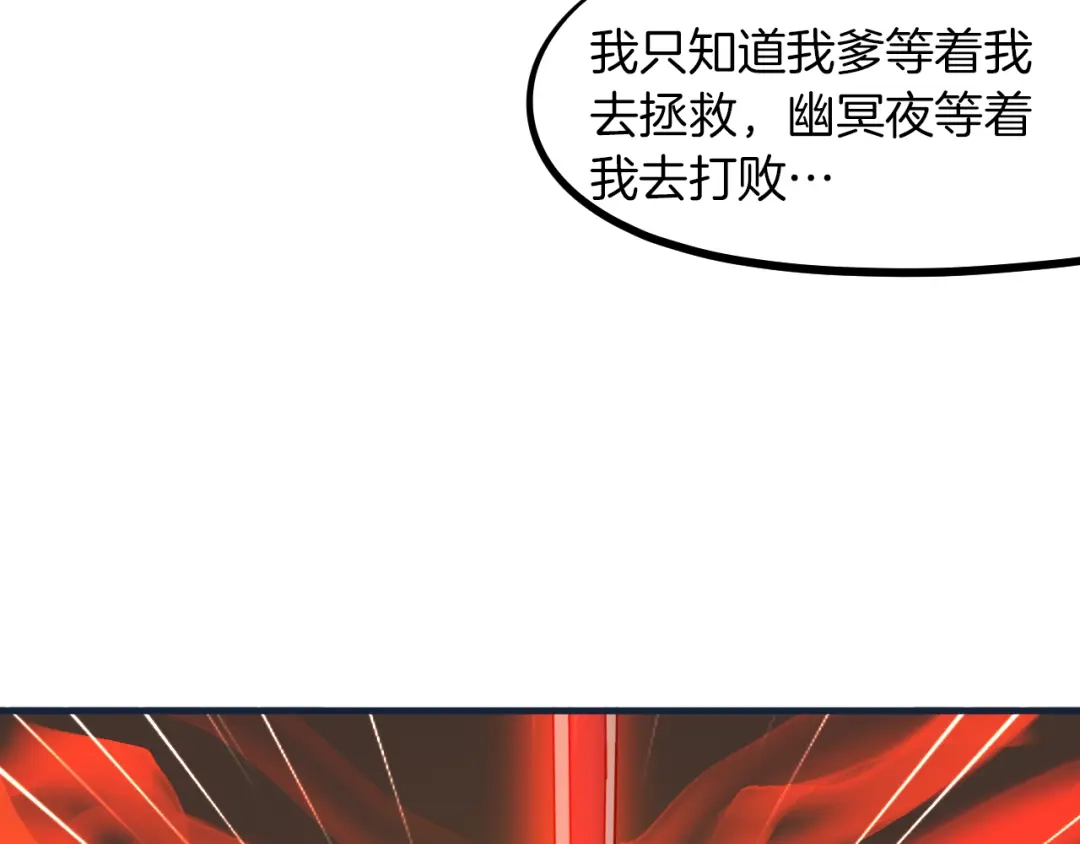 《龙脉武神》第77话 认可 第114页