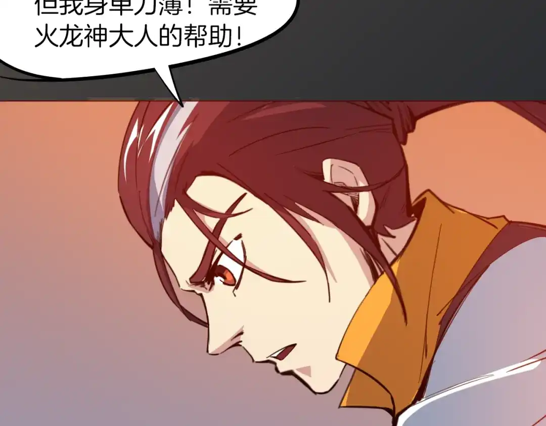 《龙脉武神》第77话 认可 第129页
