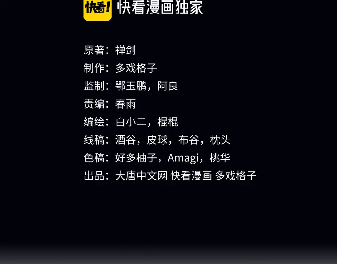 《龙脉武神》第77话 认可 第32页