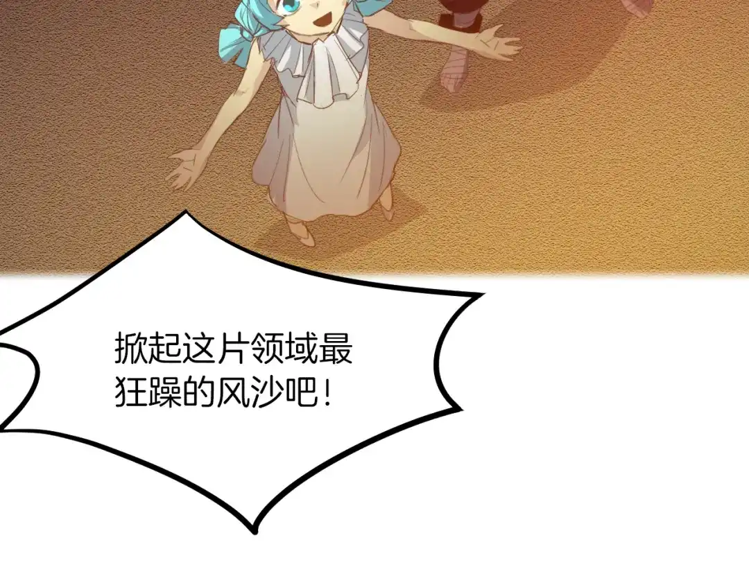 《龙脉武神》第77话 认可 第149页