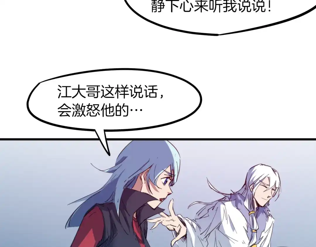 《龙脉武神》第77话 认可 第51页
