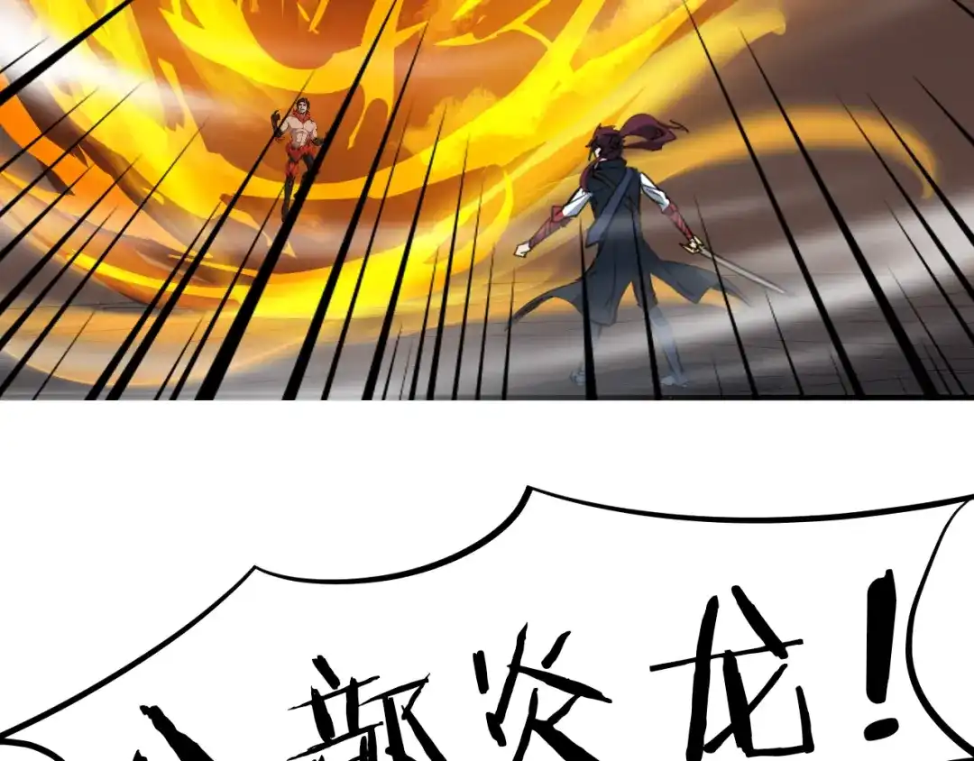 《龙脉武神》第77话 认可 第94页