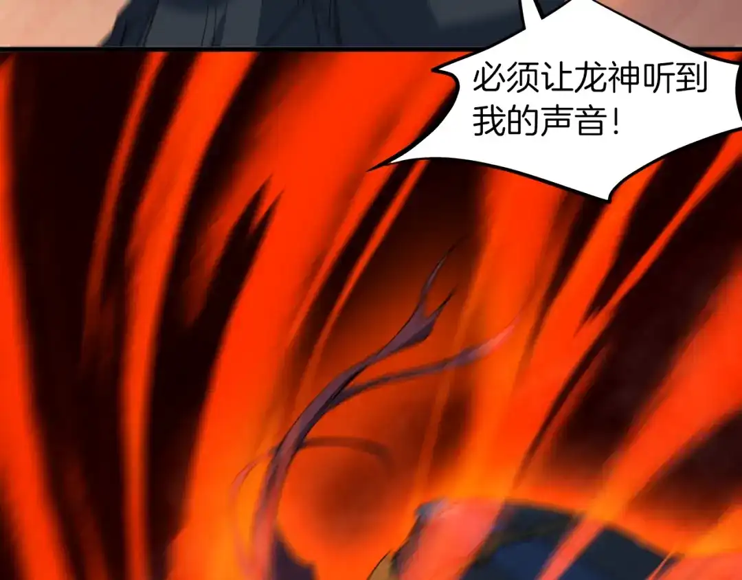 《龙脉武神》第77话 认可 第81页