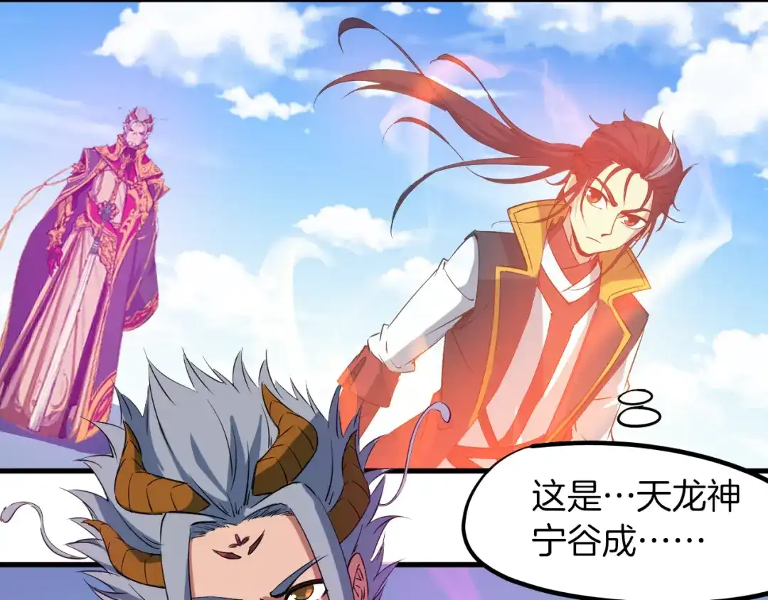 《龙脉武神》第77话 认可 第11页