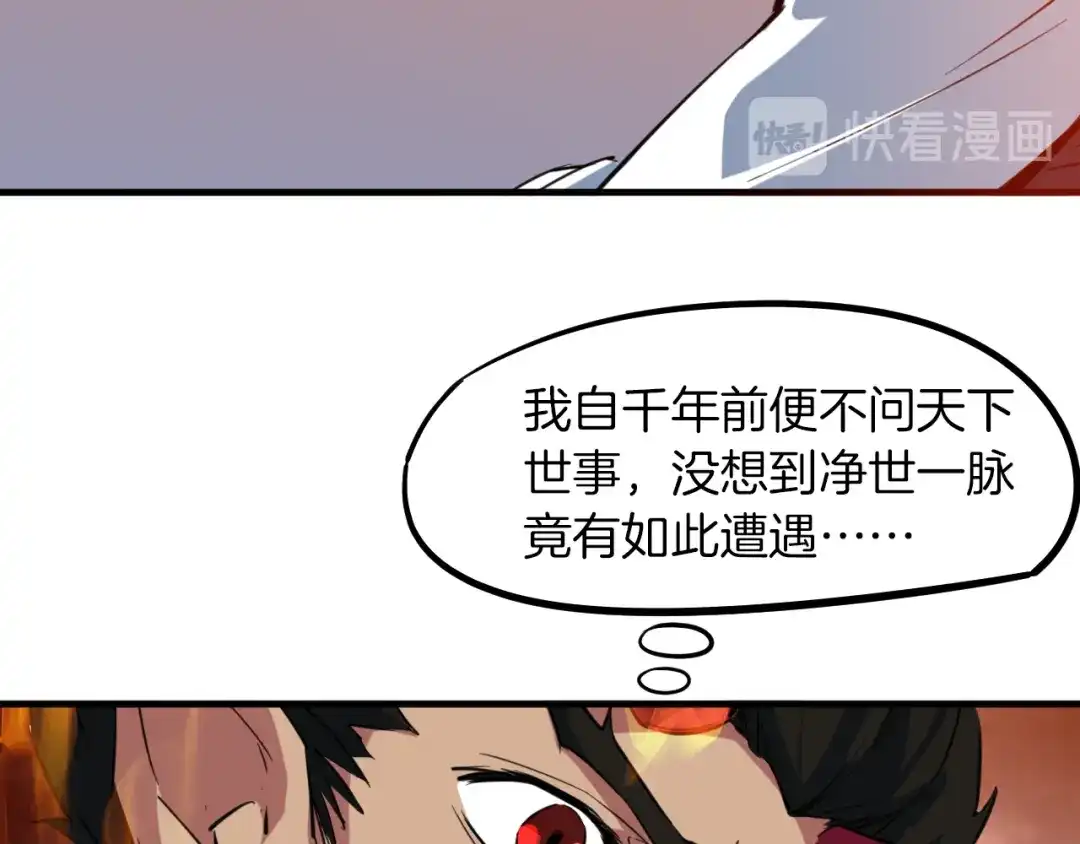 《龙脉武神》第77话 认可 第130页