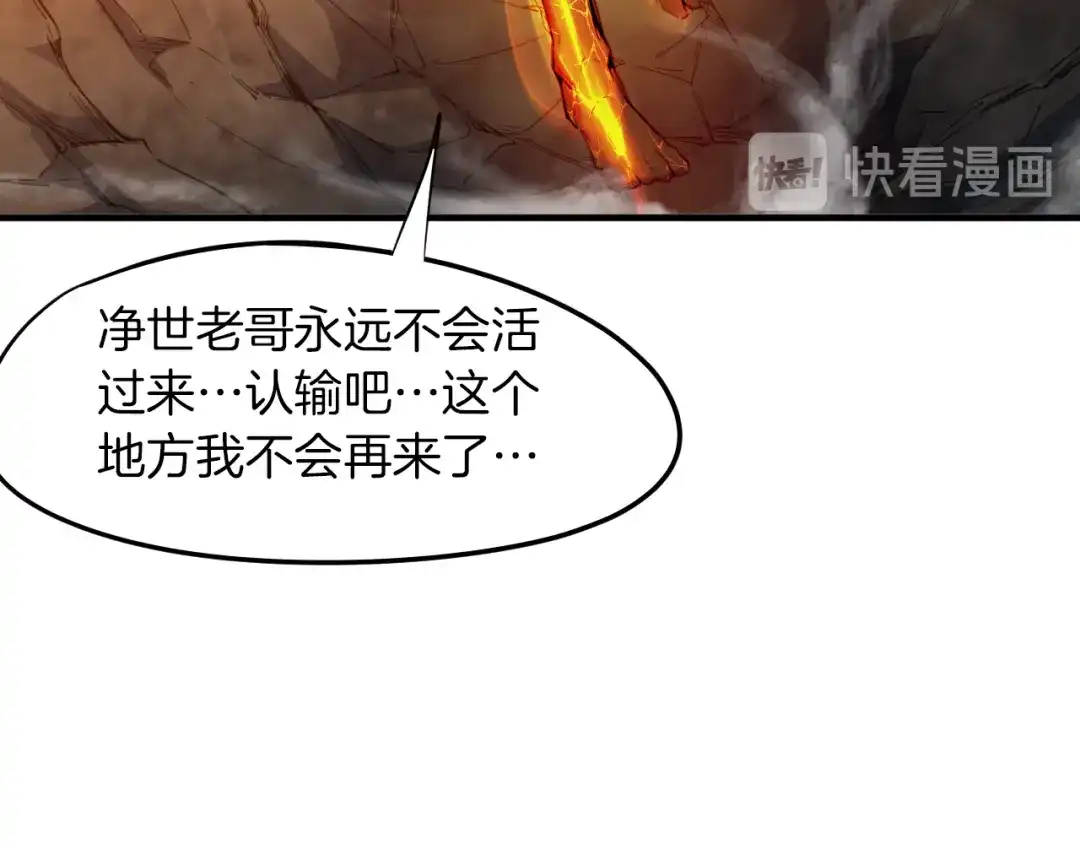 《龙脉武神》第77话 认可 第104页