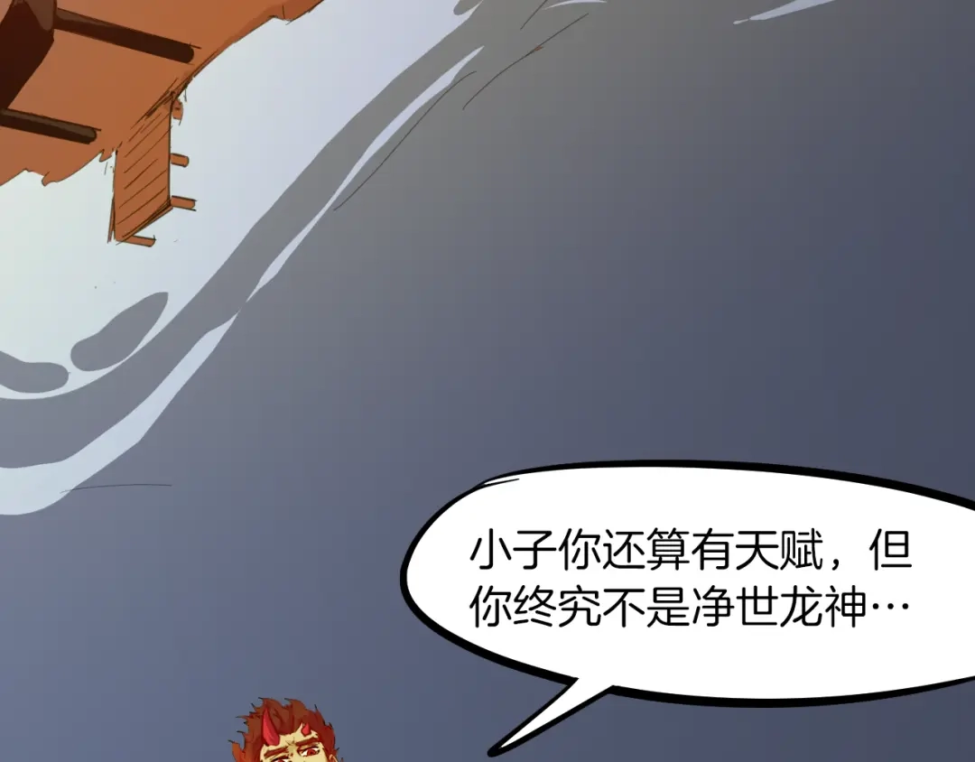 《龙脉武神》第77话 认可 第102页
