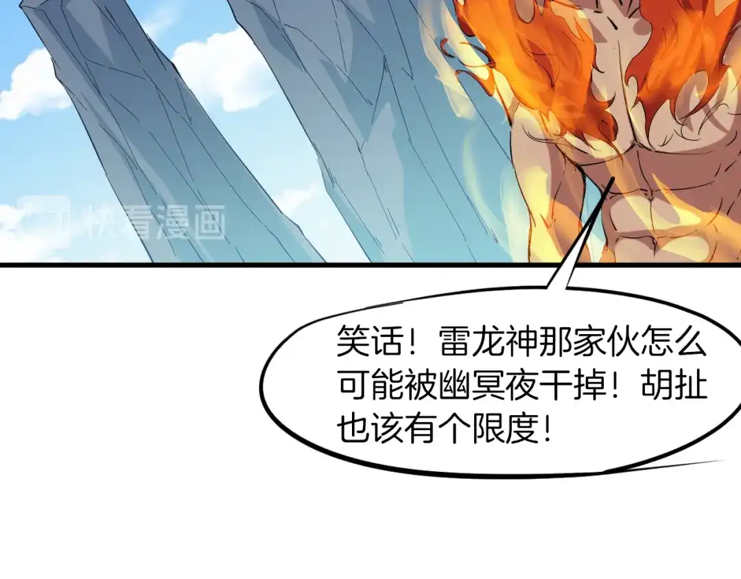 《龙脉武神》第77话 认可 第8页