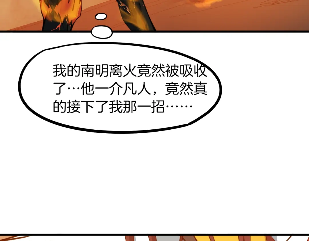 《龙脉武神》第77话 认可 第124页
