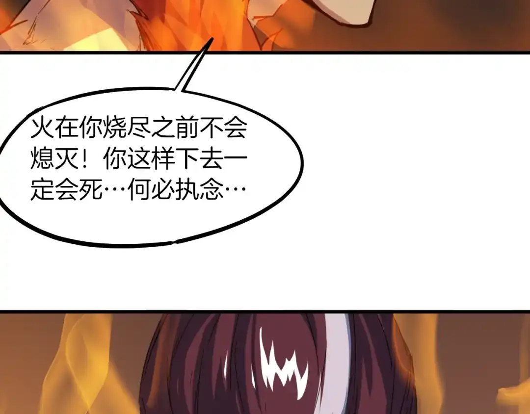 《龙脉武神》第77话 认可 第112页