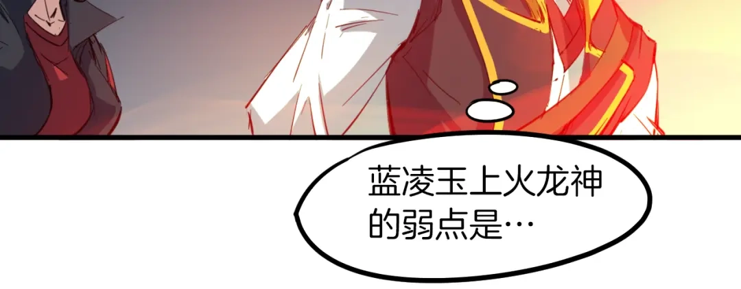 《龙脉武神》第77话 认可 第48页