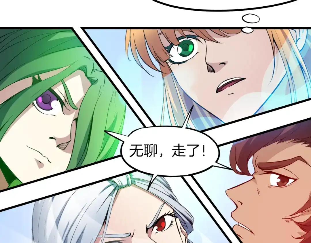 《龙脉武神》第77话 认可 第14页