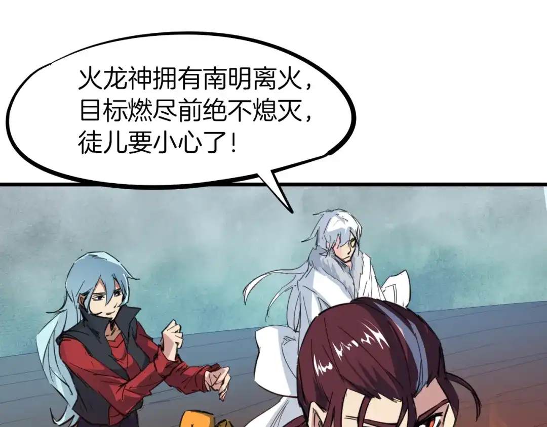 《龙脉武神》第77话 认可 第43页