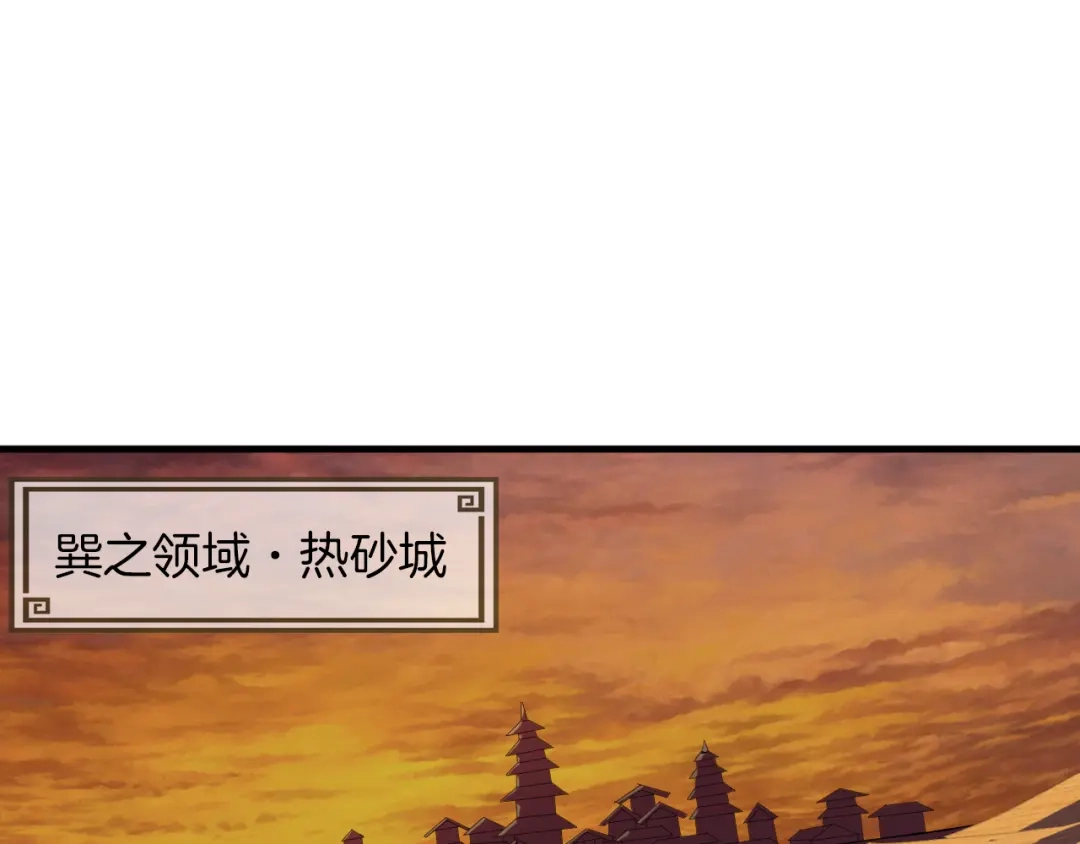 《龙脉武神》第77话 认可 第135页