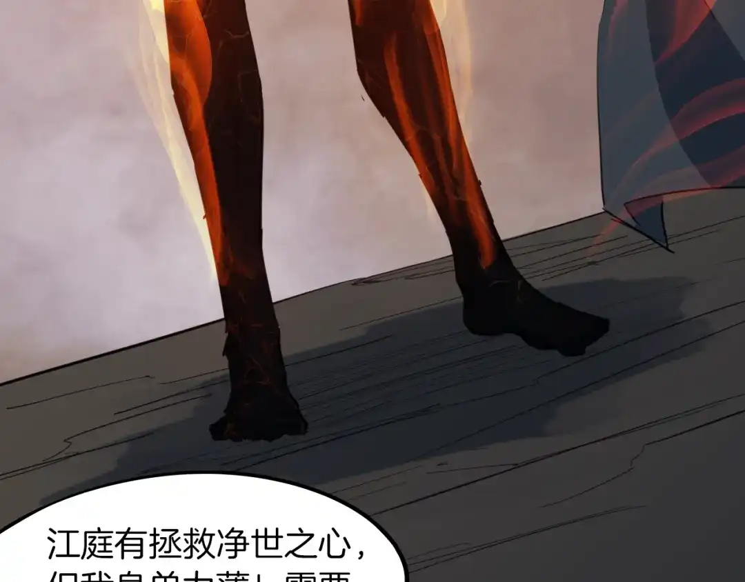 《龙脉武神》第77话 认可 第128页