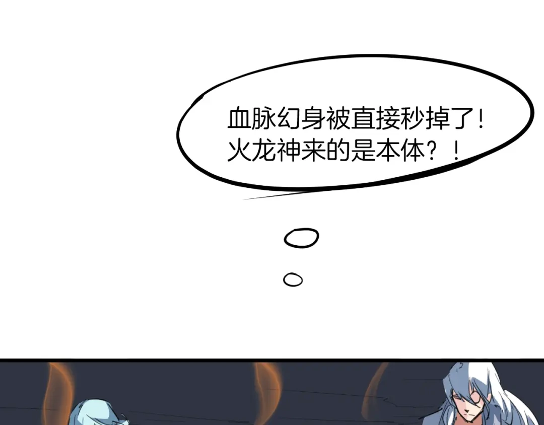 《龙脉武神》第77话 认可 第24页