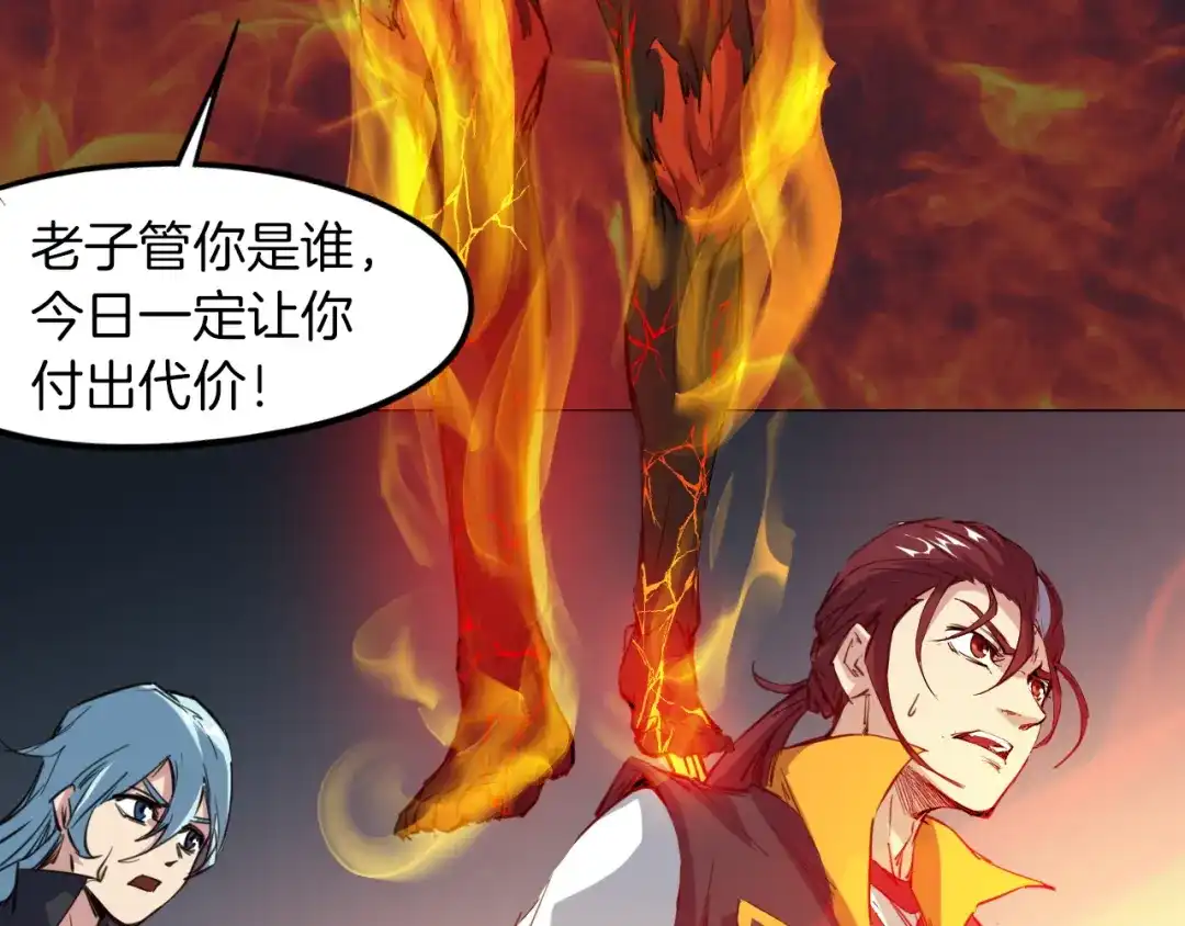 《龙脉武神》第77话 认可 第47页