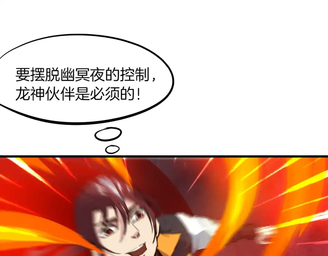 《龙脉武神》第77话 认可 第59页